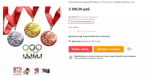 Распаковка золотой олимпийской медали