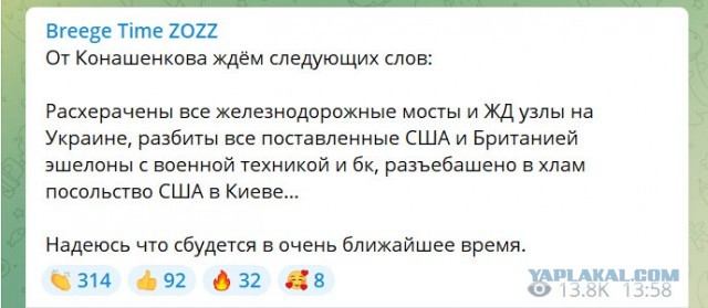 Конашенков, надеемся и ждем