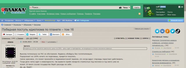 Победная поступь идиотизма по планете – том 16