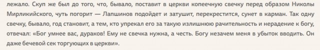 Ничего святого