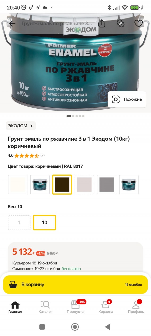 Онлайн покупки VS обычный магазин