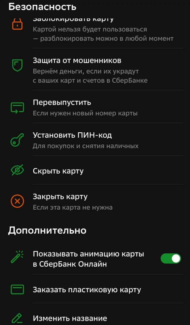 Сбербанк создаёт неудобства