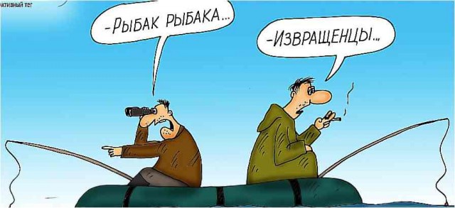 Рыбак Рыбака