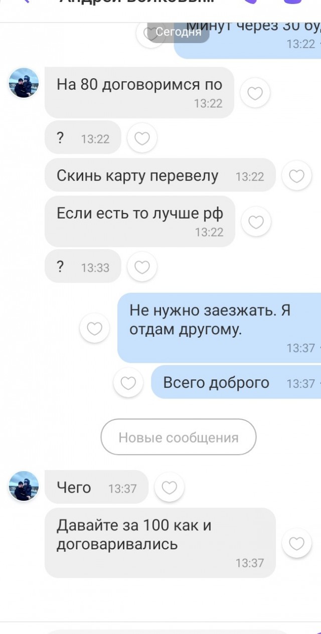 "Поэтому ты должен продать мне дешевле."