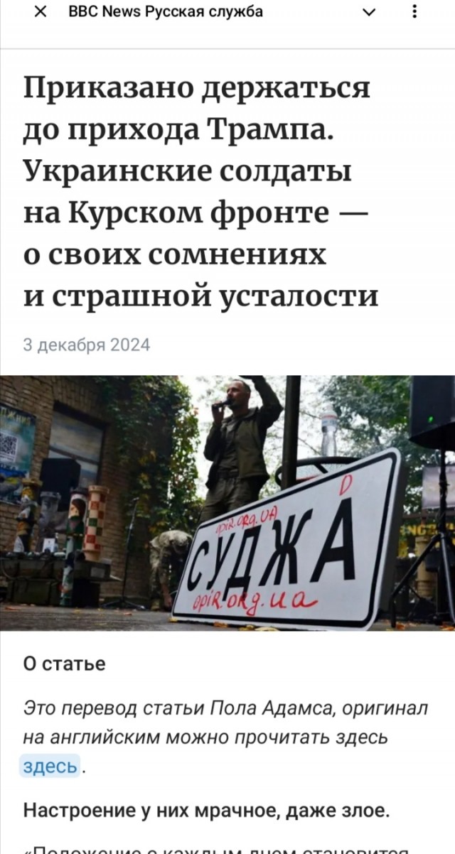 ВСУ приказали держаться в Курской области до инаугурации Трампа