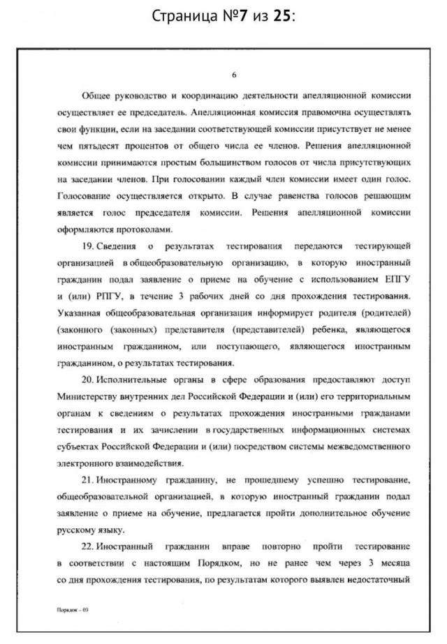 Минпросвещения опубликовало приказ об обязательном тестировании детей мигрантов