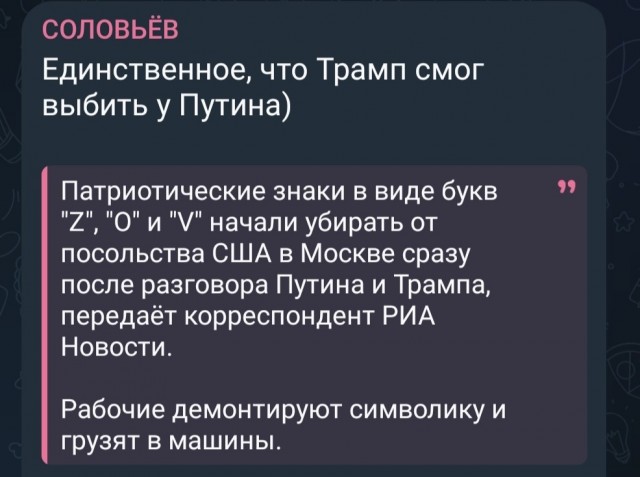 У посольства США в Москве демонтируют ZVO-инсталляции после переговоров Путина с Трампом