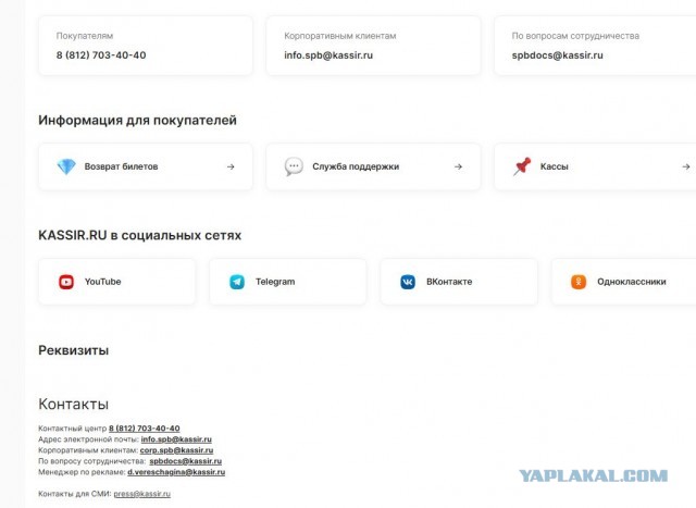 Кассир ру Вы совсем Ох..ли