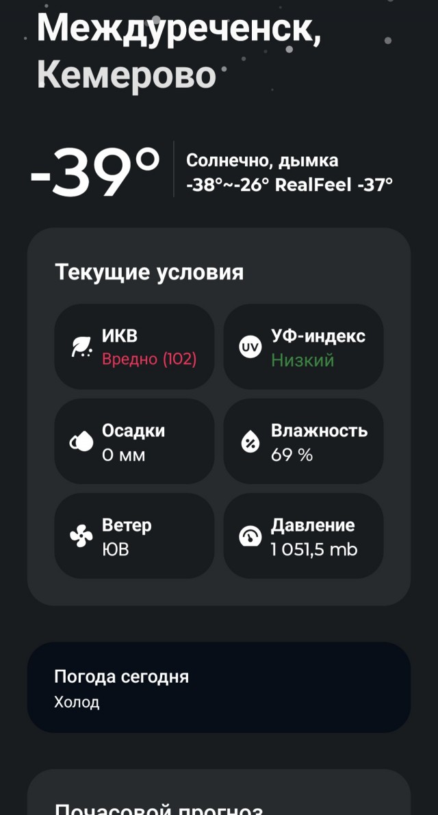 Немного о качестве воздуха в Новосибирске