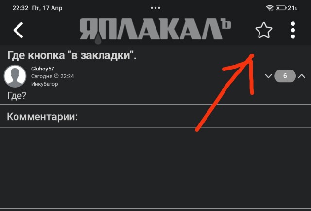 Где кнопка "в закладки".