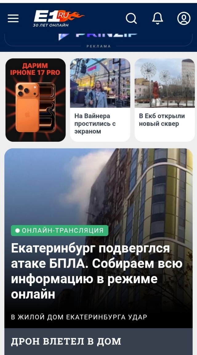 Екатеринбург подверглся атаке БПЛА