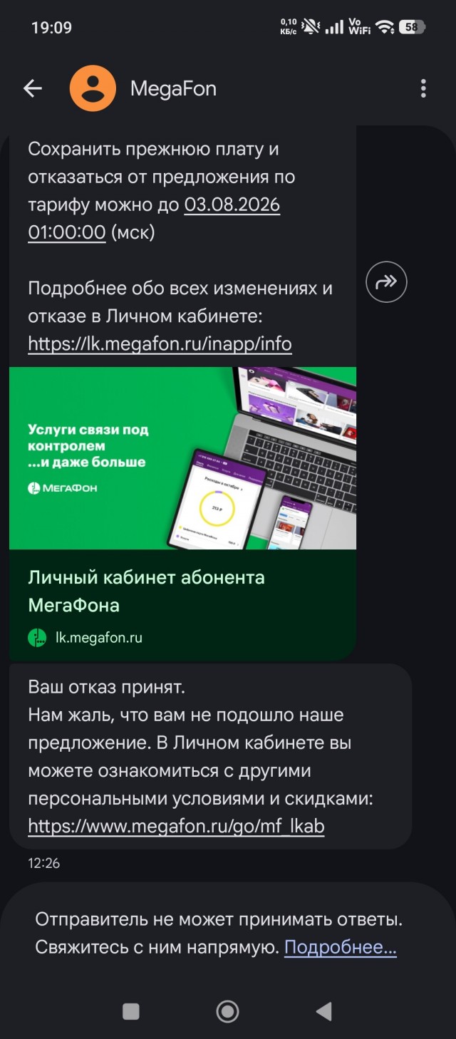 Мегафон!