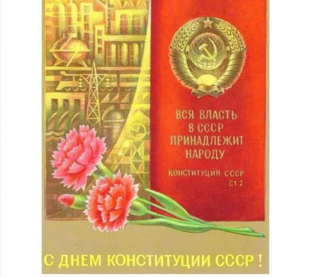 С днем Конституции!