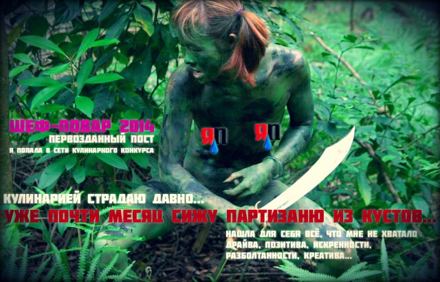 Финал кулинарного конкурса "Шеф-повар 2014"