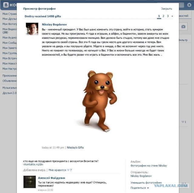 Медведев открыл страницу "ВКонтакте"