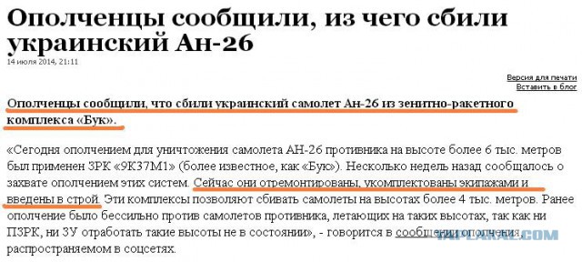 СК РФ: малайзийский Boeing был сбит ракетой
