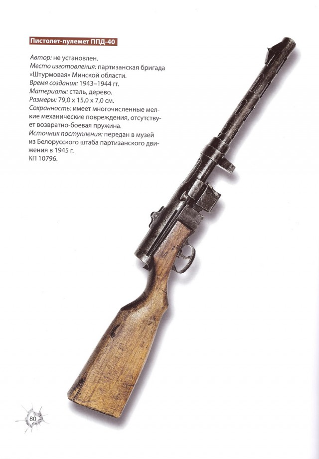 Партизанское оружие