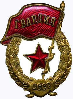Национальная гвардия