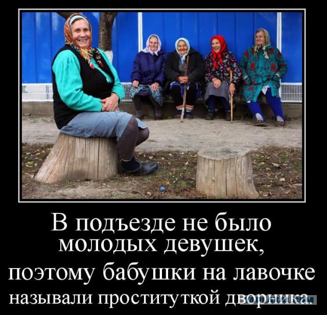 Бабуля - диверсант