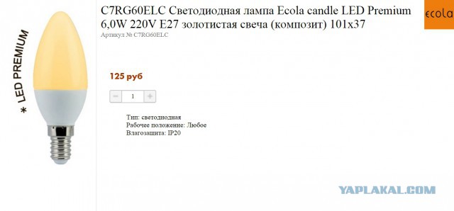 Лампы уже не те