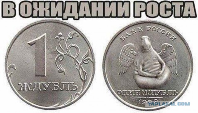 Бедный Рубль