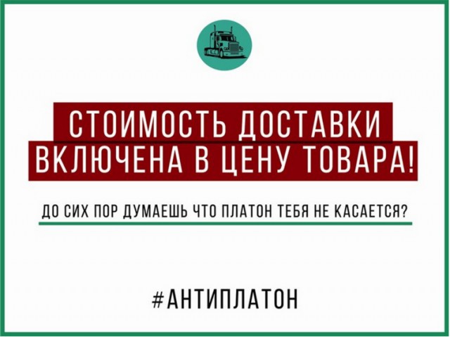 Стартовали протесты дальнобойщиков против системы Платон