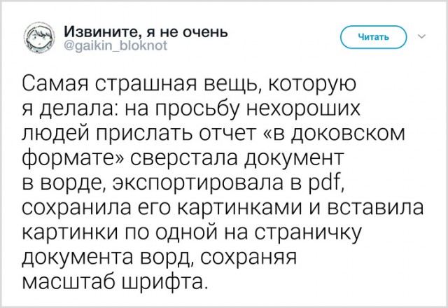 Случаи, когда люди пошли против системы