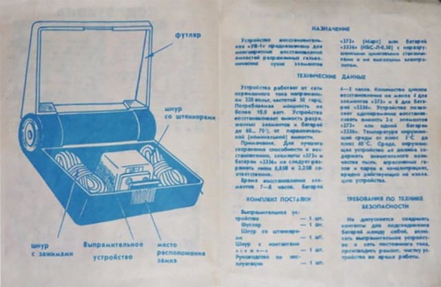 Батарейки заряжать нельзя! А хитрая "Рига-104" это умеет делать