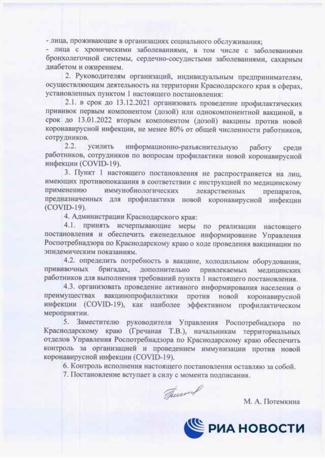 В Краснодарском крае ввели обязательную вакцинацию жителей старше 60 лет