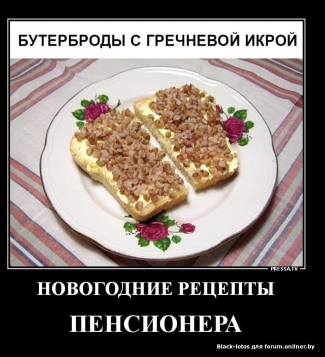 Что у нас в этот Новый год с икрой? Будет?