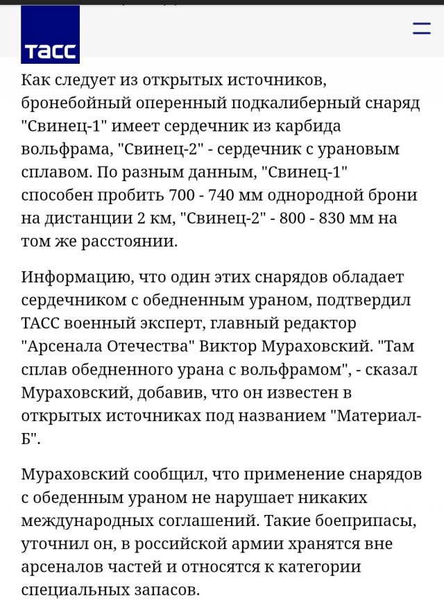 Володин о поставках боеприпасов с обеднённым ураном
