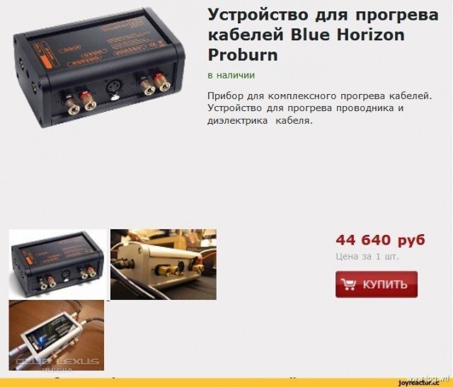 Для идиотов: аудиофильский серебряный кабель 220 Вольт