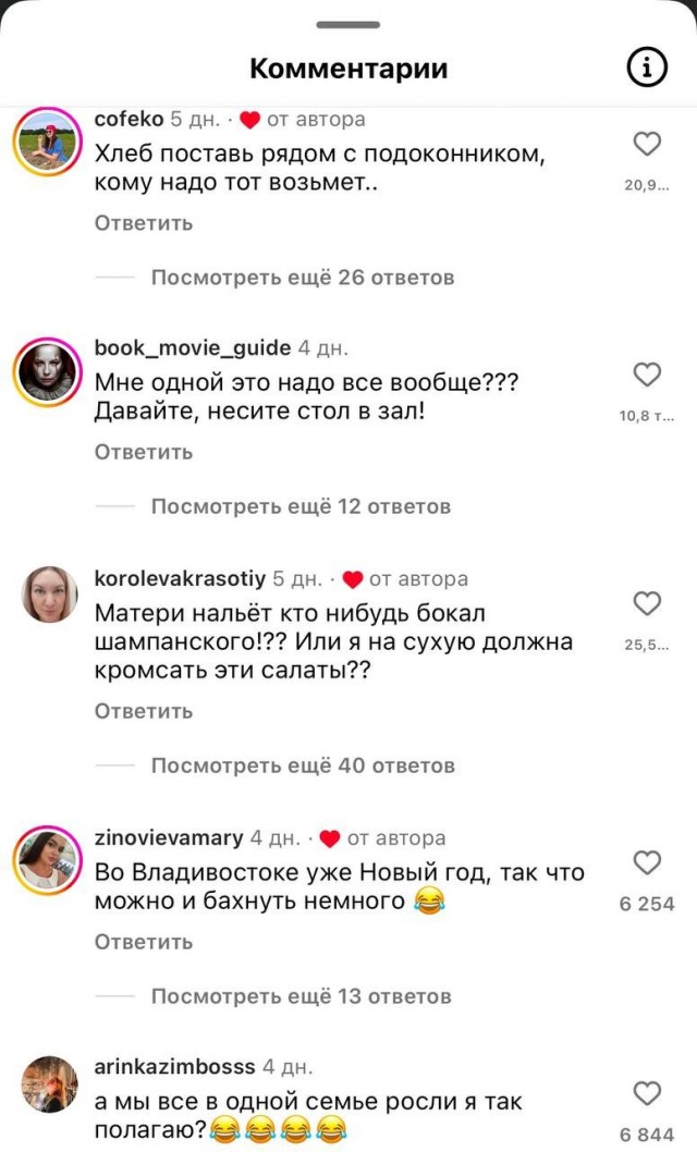 Девушка попросила комментаторов сделать вид, что они одна большая семья, которая готовится к новому году.