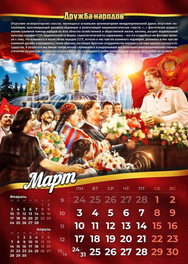 Сталинские календари на 2025 год