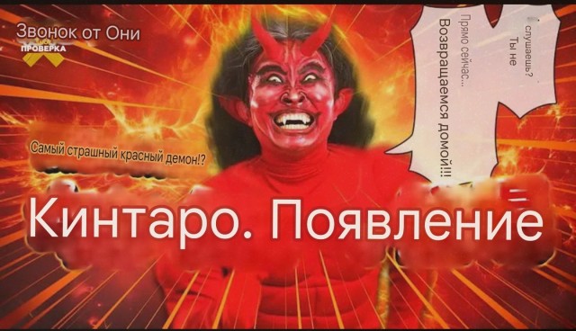 Родители вызывают демонов, чтобы отругать своих детей.