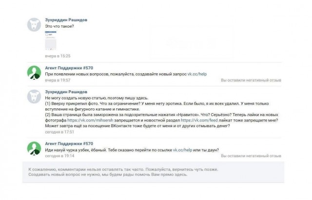 Хочу выразить поддержку агенту поддержки №570