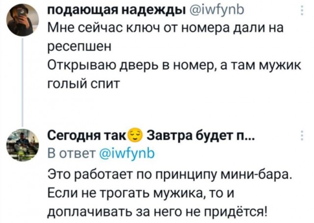 Дура, это же как маленькие шоколадки на подушках, это бесплатно