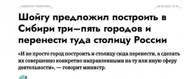 Шойгу предложил построить новый город в Сибири