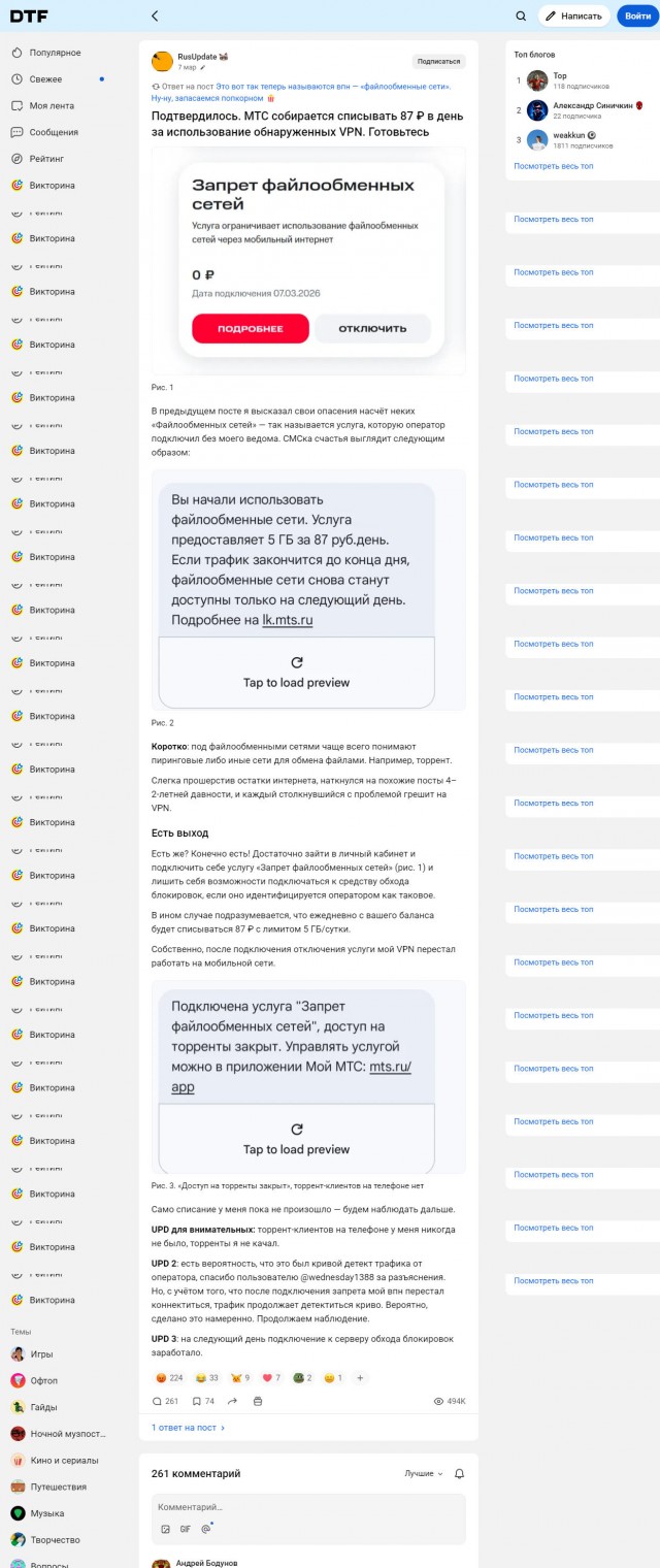 МТС начал взимать с абонентов по 87 рублей в сутки за использование VPN