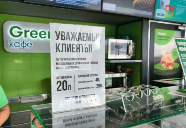 Московские АЗС начали вводить лимиты на продажу топлива