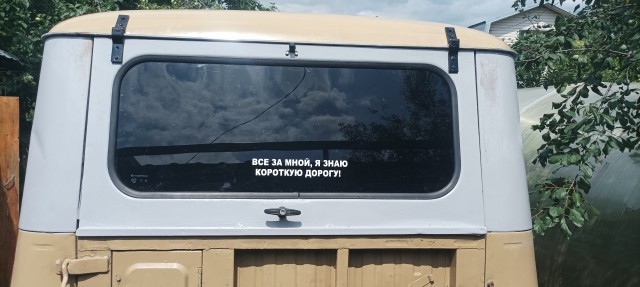 Про уазик