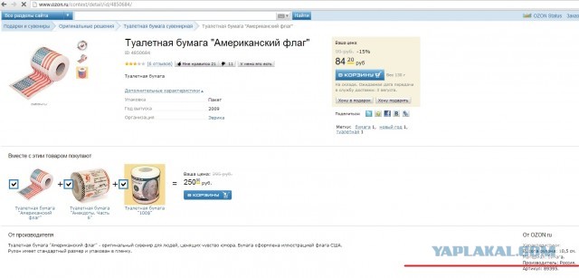 Bloodhound gang оскорбили флаг России