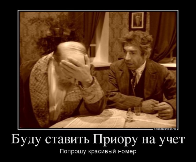 Исключительно в порядке очереди