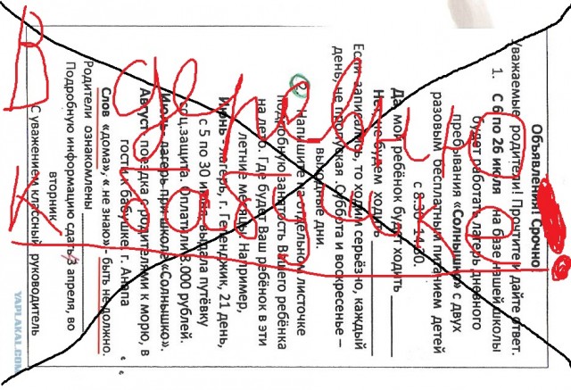 Школа запрещает ребенку быть дома!