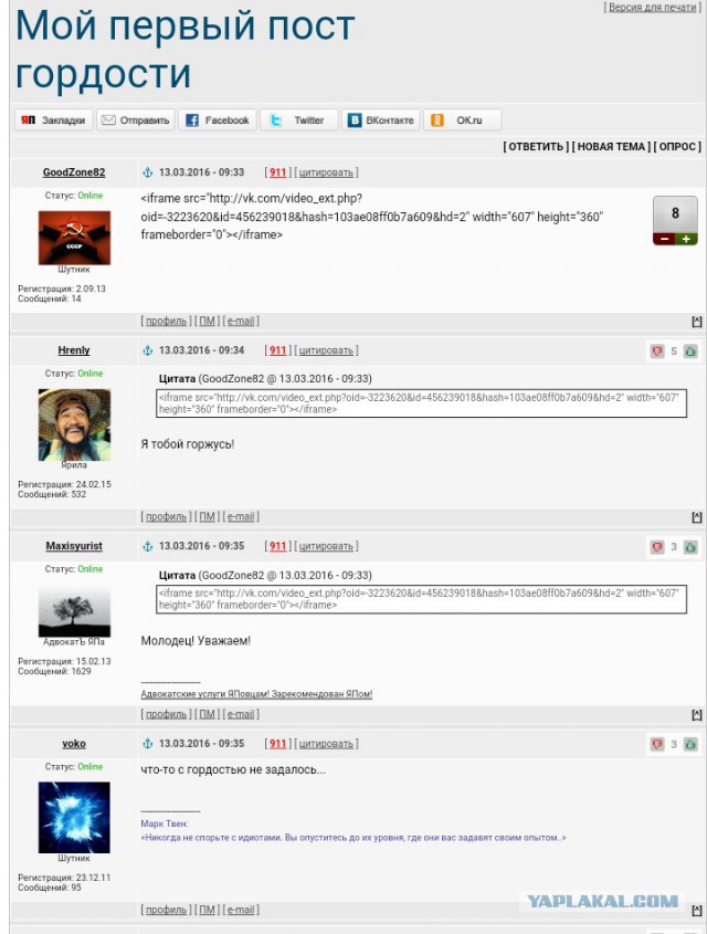 Годное от ЯПовчан