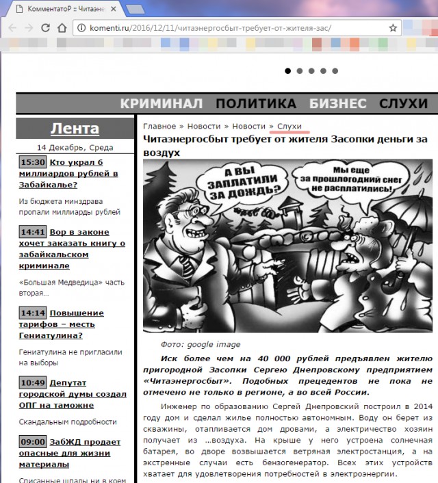 "Читаэнергосбыт" требует с жителя деньги за использование воздуха