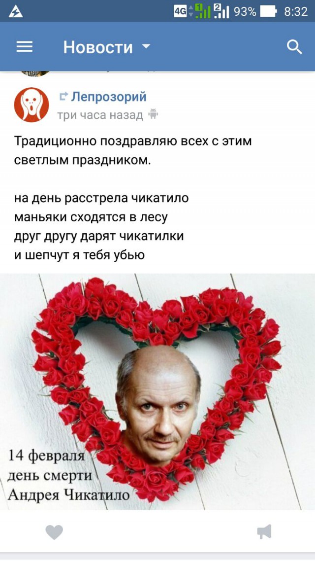 День расстрела чикатило