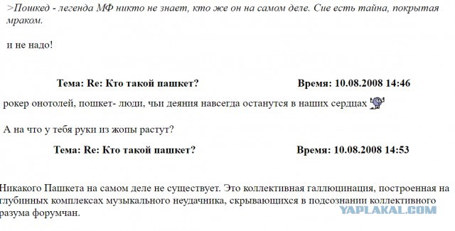 Друзья Пашкета  (Клуб друзей Пашкета)