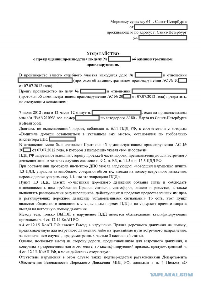 Обосновано ли лишение прав?