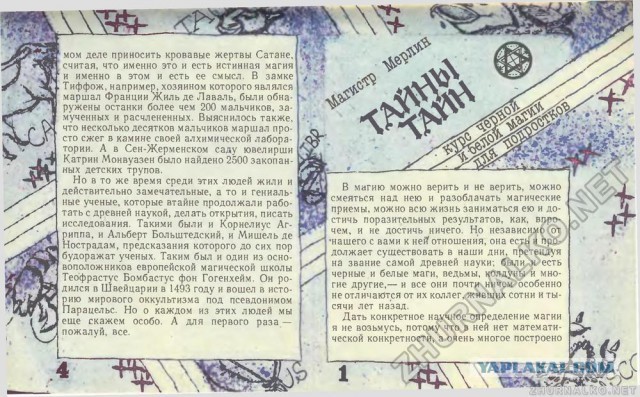 Сти́вен Хо́кинг в журнале Юный Техник 8 выпуск 90 год